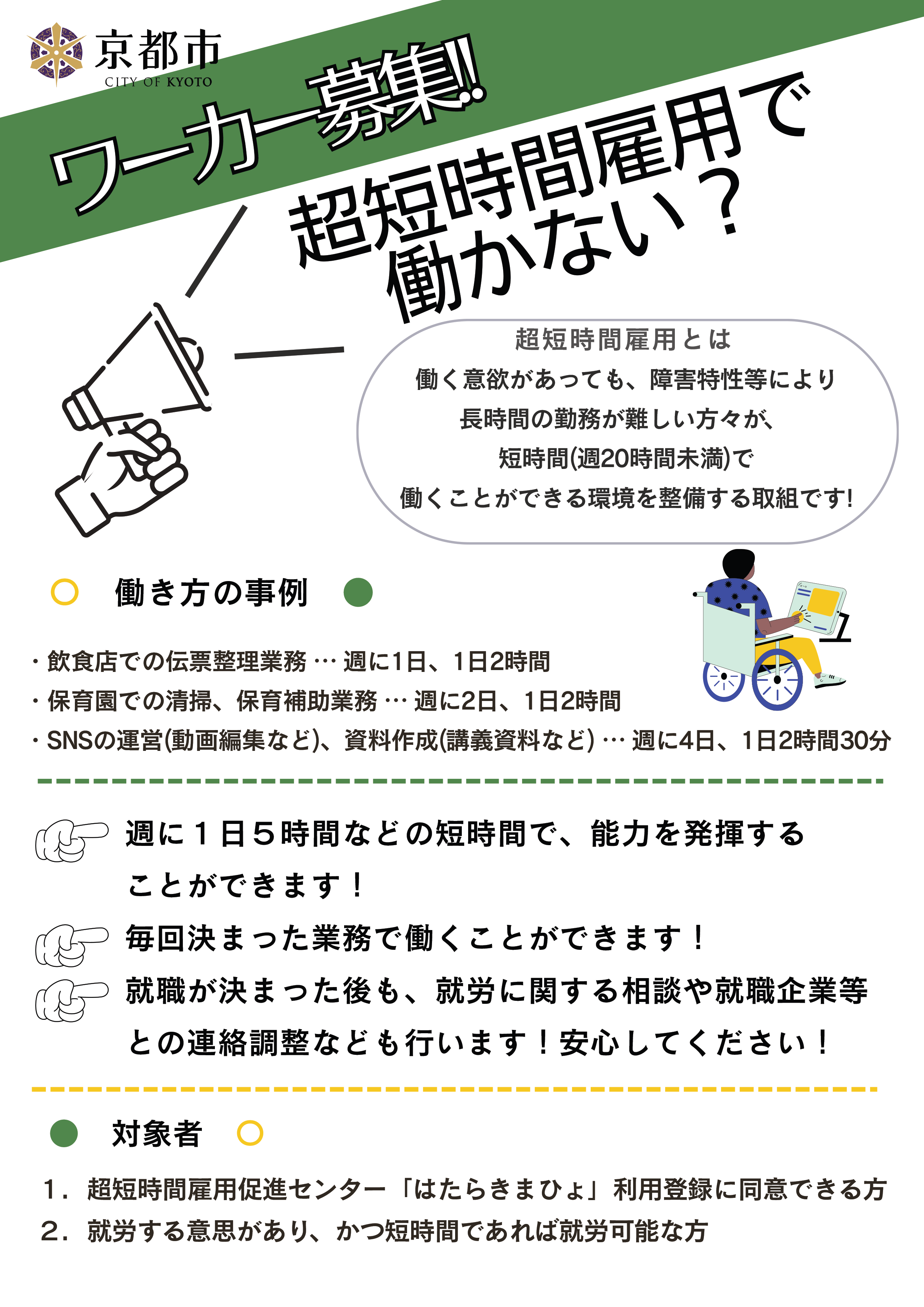 ワーカーチラシ