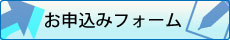 求人募集webエントリー