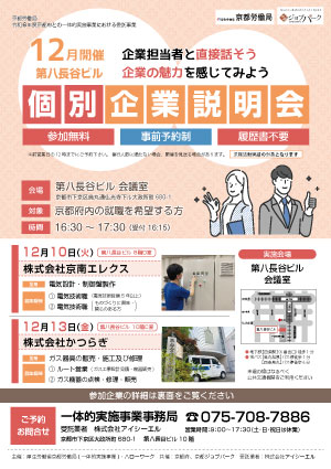 求職者との交流会