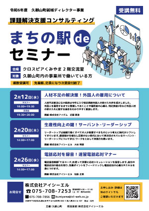 課題解決支援コンサルティングチラシ画像